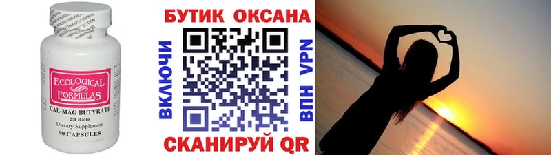 Купить закладки  Зуевка  Бутират оксана 