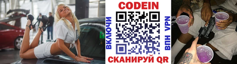 Купить  Зуевка  Codein Purple Drank 